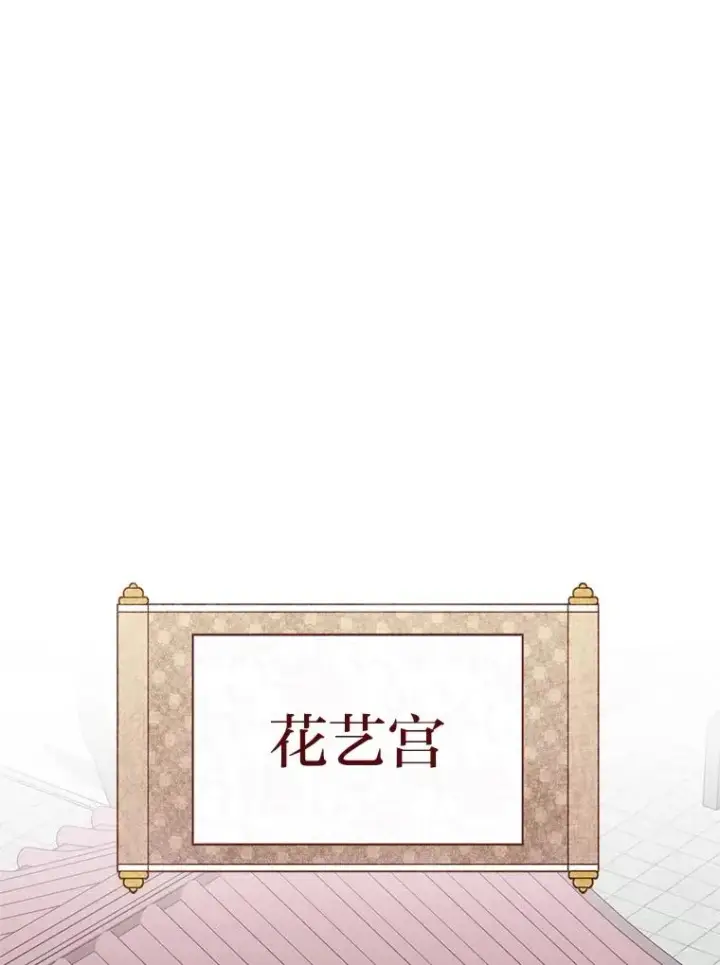 《小嫔妃想要安安静静地生活》77.断线纸鸢图46