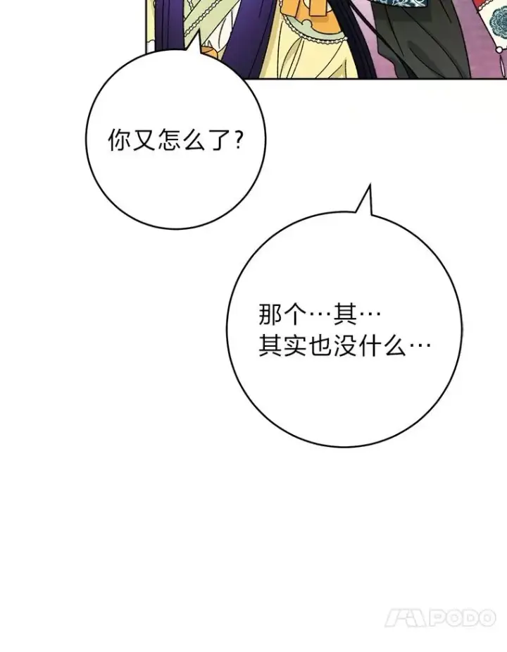 《小嫔妃想要安安静静地生活》77.断线纸鸢图64
