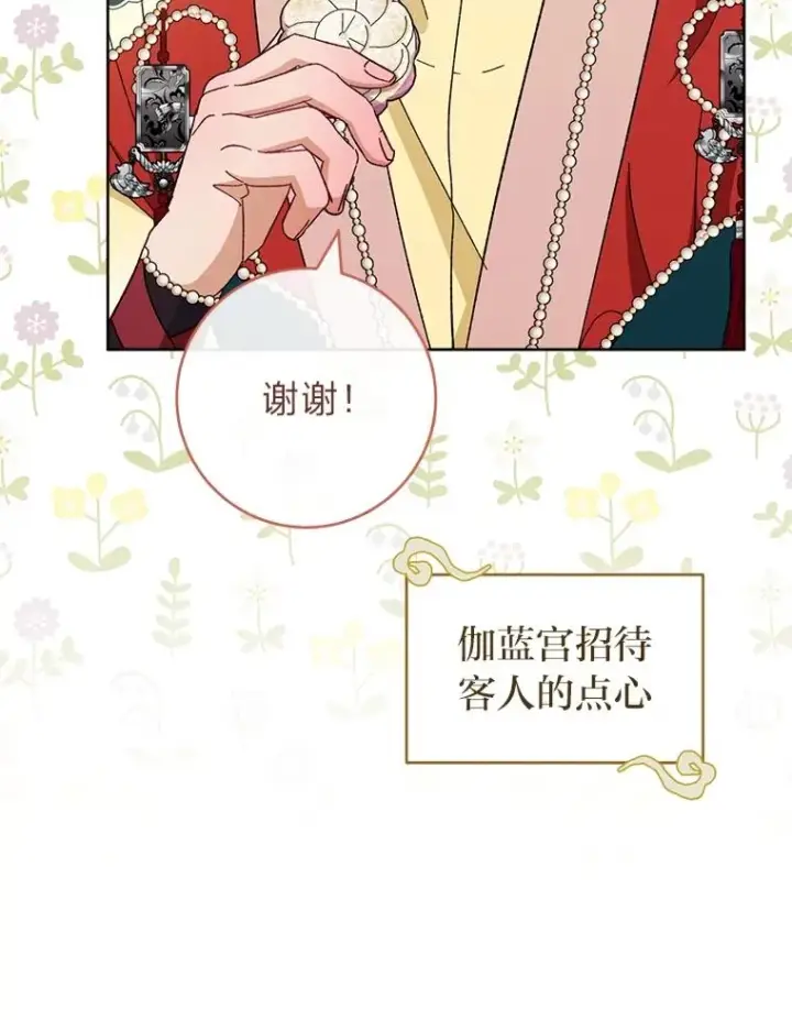 《小嫔妃想要安安静静地生活》77.断线纸鸢图75