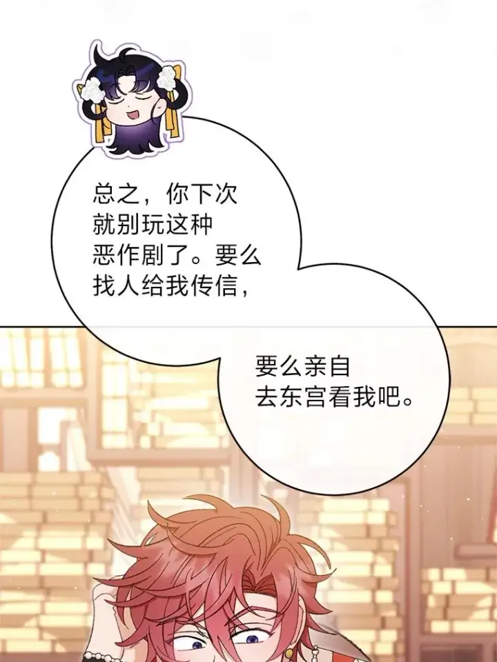 《小嫔妃想要安安静静地生活》77.断线纸鸢图86