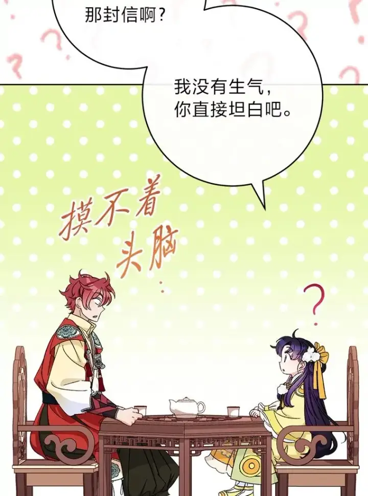 《小嫔妃想要安安静静地生活》77.断线纸鸢图92