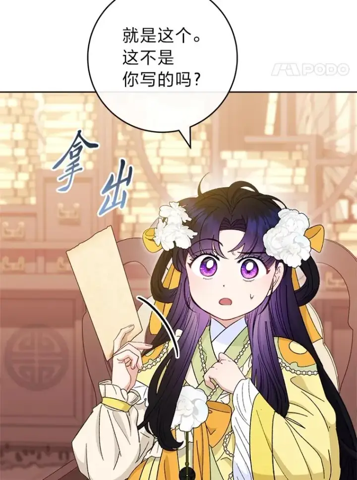 《小嫔妃想要安安静静地生活》77.断线纸鸢图94
