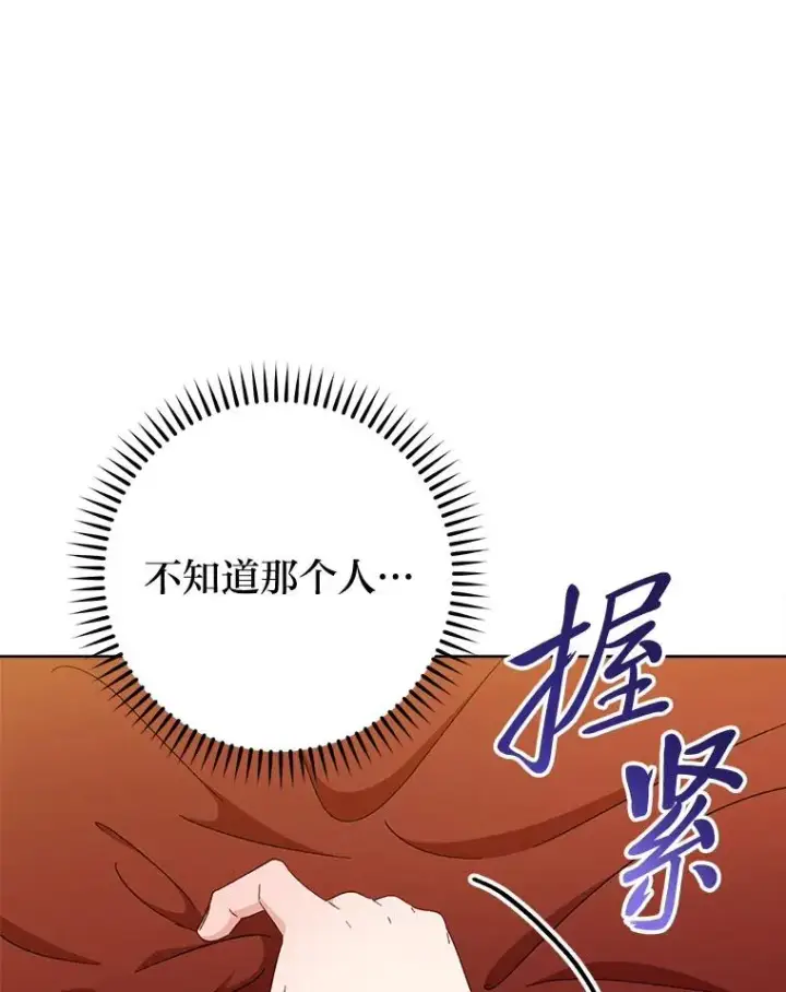《小嫔妃想要安安静静地生活》78.神秘来信图102