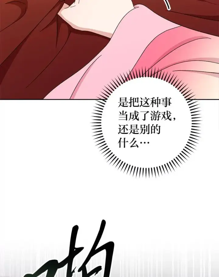 《小嫔妃想要安安静静地生活》78.神秘来信图103