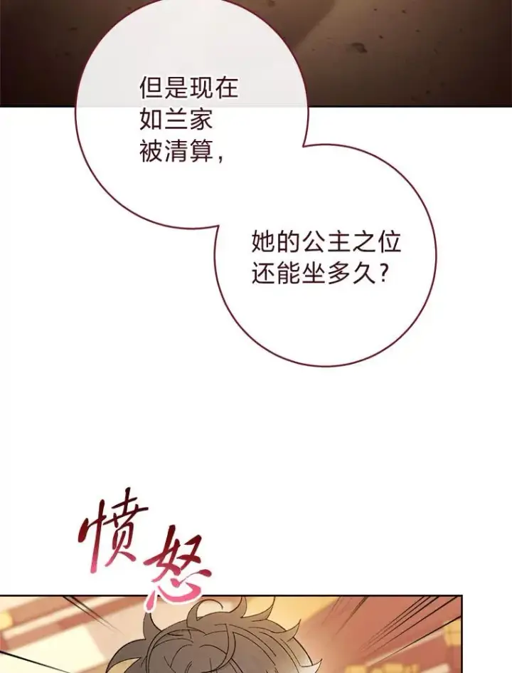《小嫔妃想要安安静静地生活》78.神秘来信图11