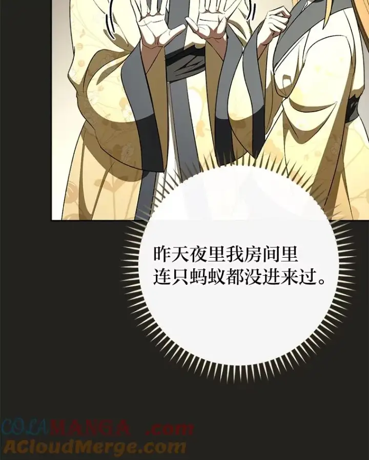 《小嫔妃想要安安静静地生活》78.神秘来信图121