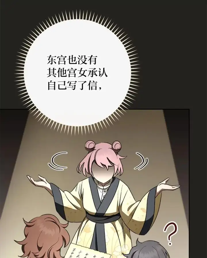 《小嫔妃想要安安静静地生活》78.神秘来信图122