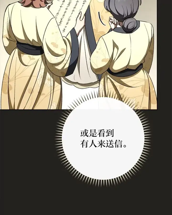 《小嫔妃想要安安静静地生活》78.神秘来信图123