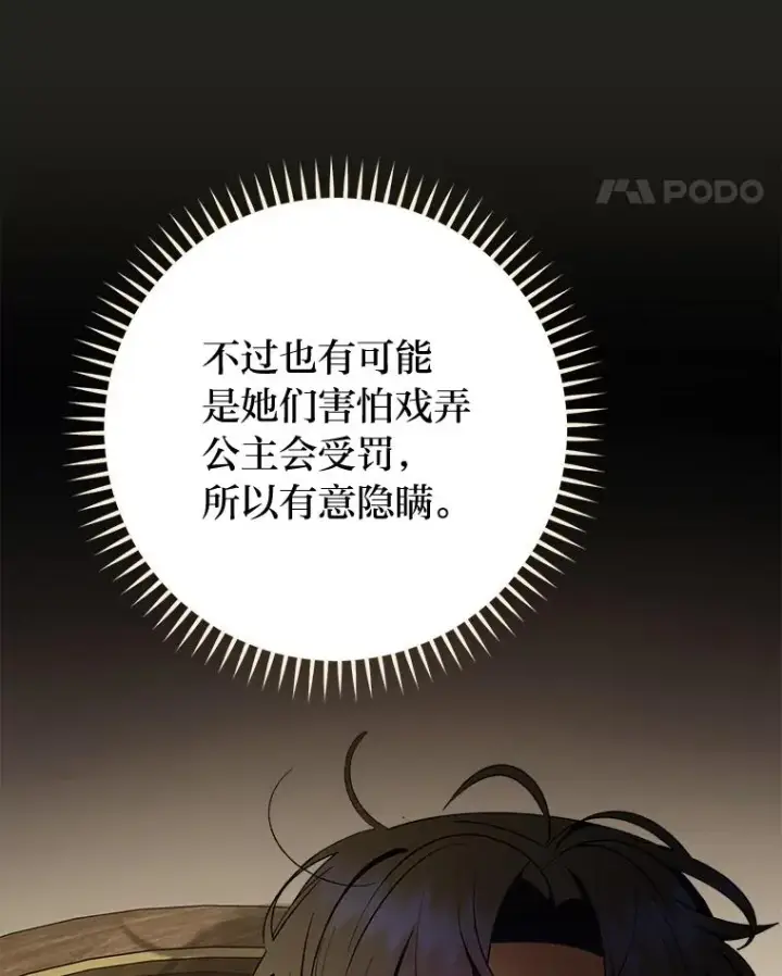 《小嫔妃想要安安静静地生活》78.神秘来信图124