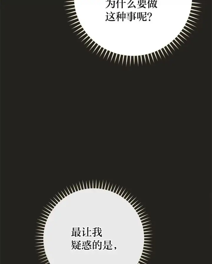 《小嫔妃想要安安静静地生活》78.神秘来信图126