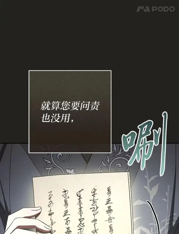 《小嫔妃想要安安静静地生活》78.神秘来信图131