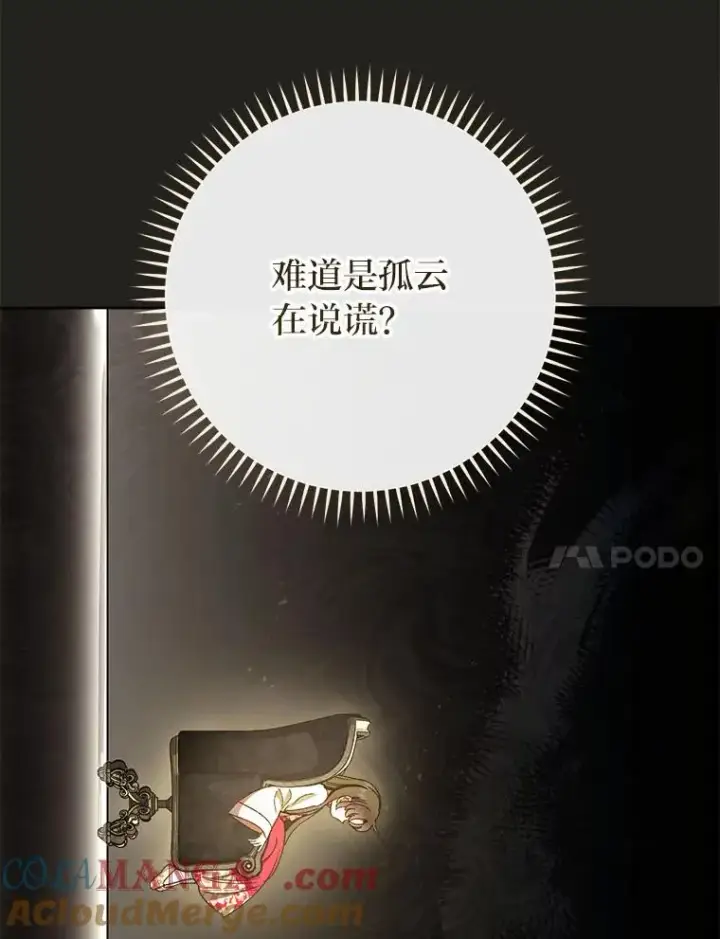 《小嫔妃想要安安静静地生活》78.神秘来信图137