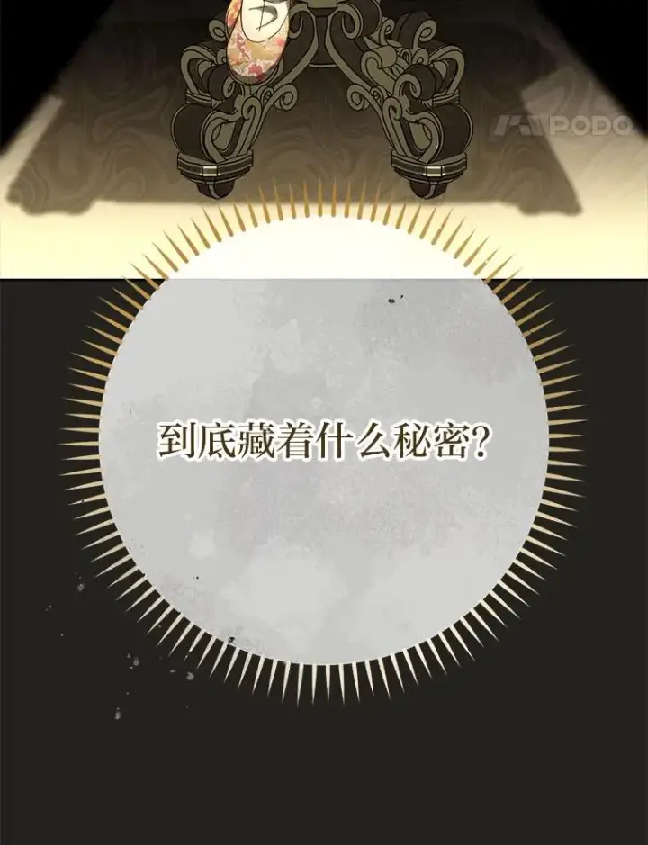 《小嫔妃想要安安静静地生活》78.神秘来信图144