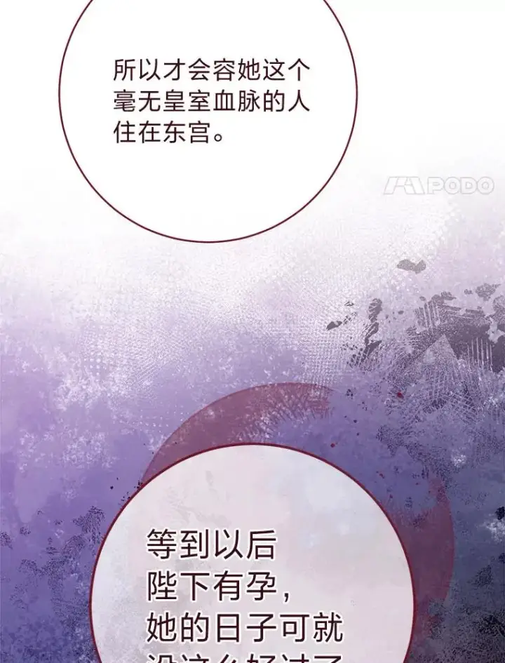 《小嫔妃想要安安静静地生活》78.神秘来信图15