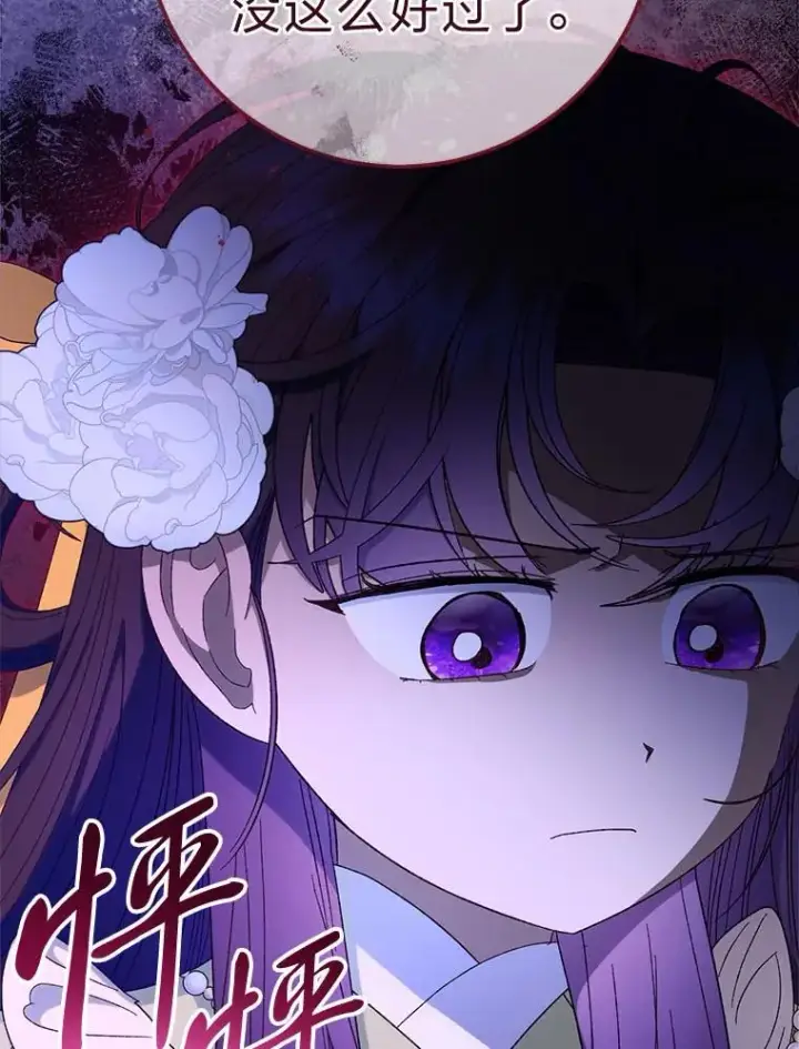 《小嫔妃想要安安静静地生活》78.神秘来信图16