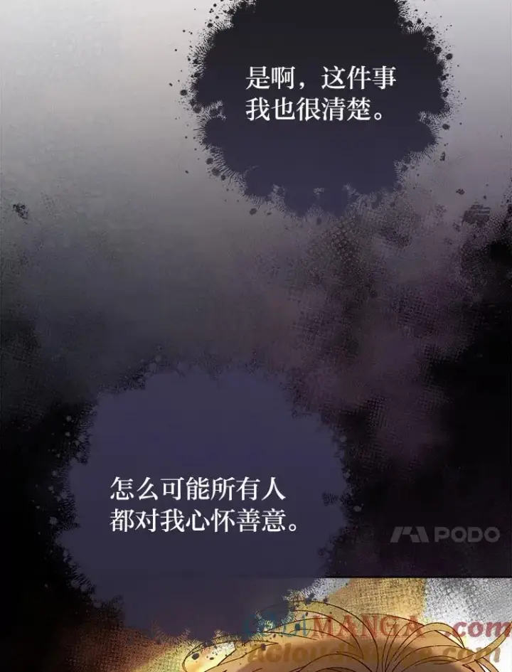 《小嫔妃想要安安静静地生活》78.神秘来信图21