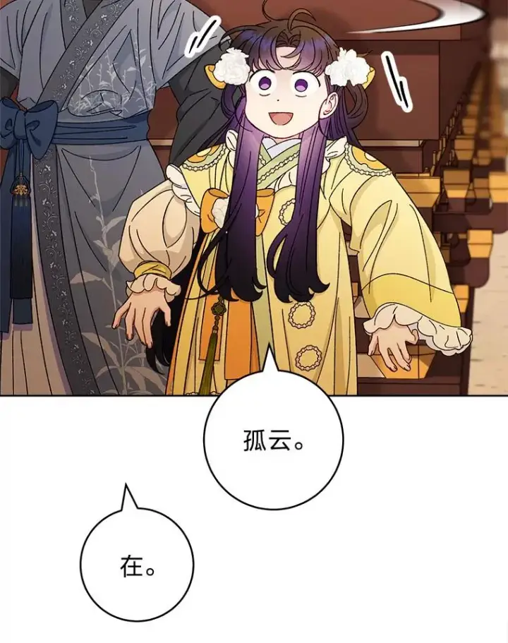 《小嫔妃想要安安静静地生活》78.神秘来信图36