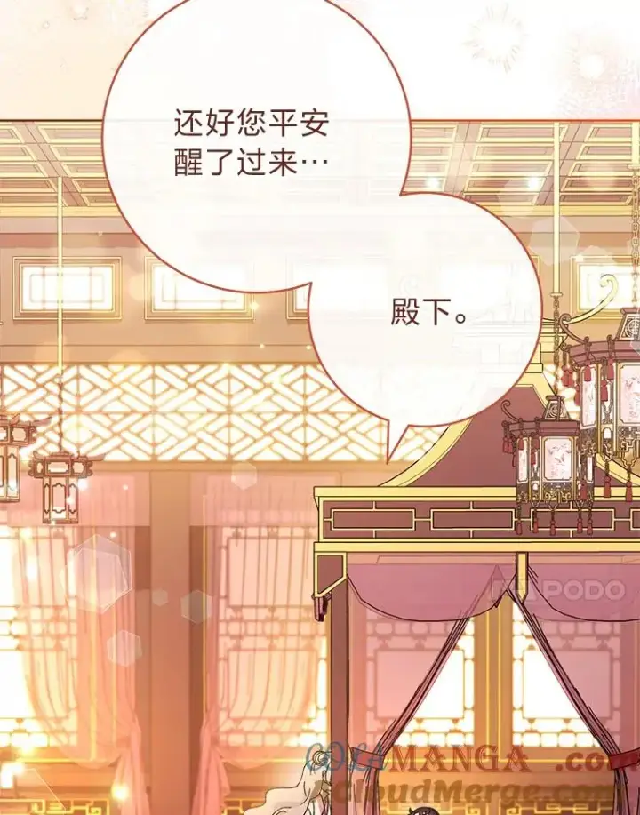 《小嫔妃想要安安静静地生活》78.神秘来信图61