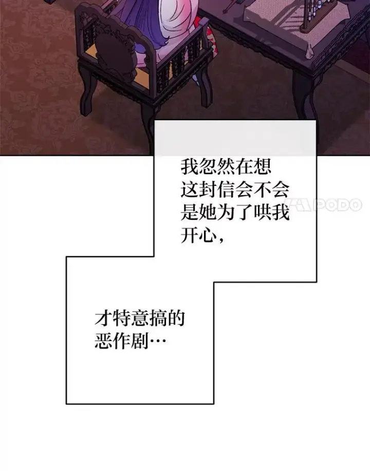 《小嫔妃想要安安静静地生活》78.神秘来信图68