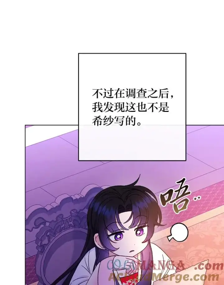 《小嫔妃想要安安静静地生活》78.神秘来信图69