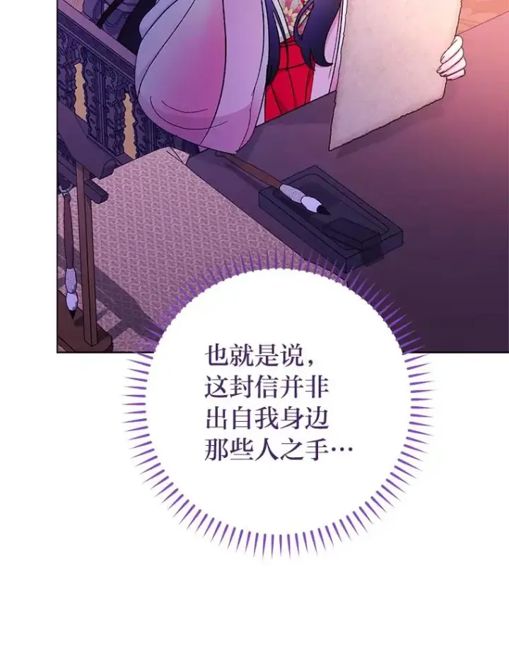 《小嫔妃想要安安静静地生活》78.神秘来信图70