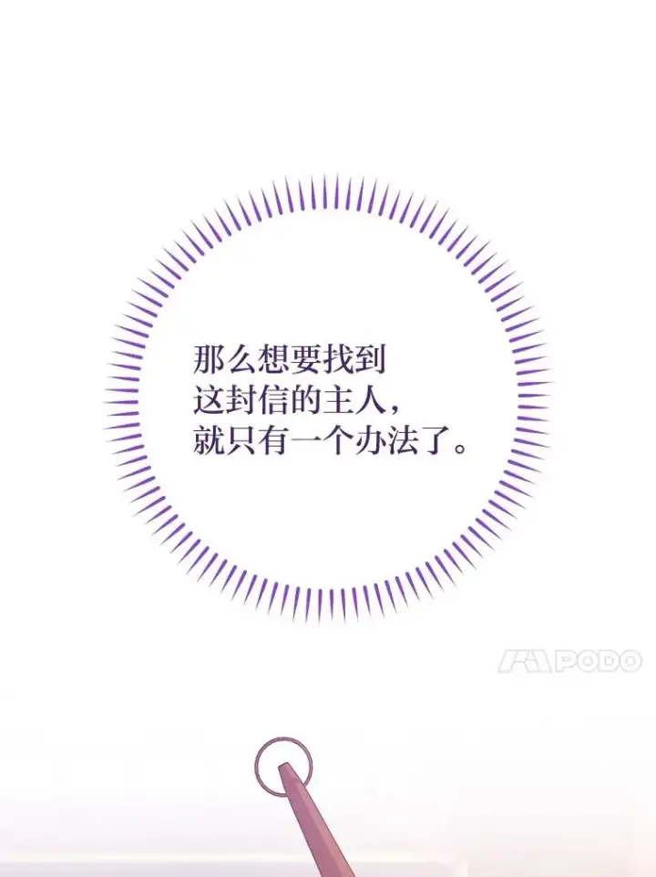 《小嫔妃想要安安静静地生活》78.神秘来信图71