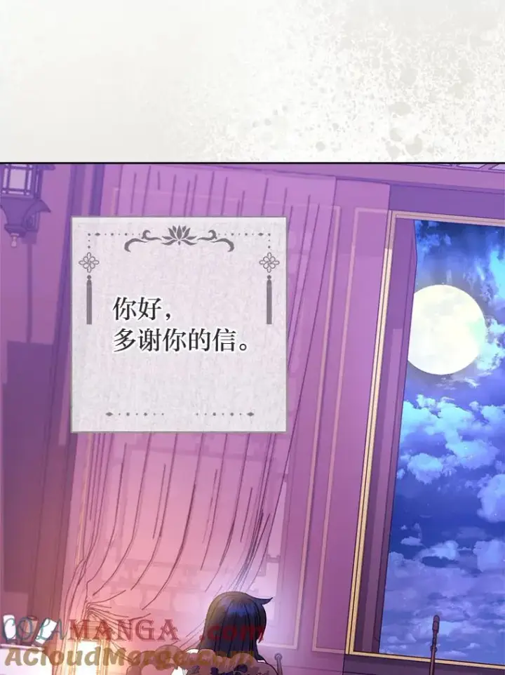 《小嫔妃想要安安静静地生活》78.神秘来信图73