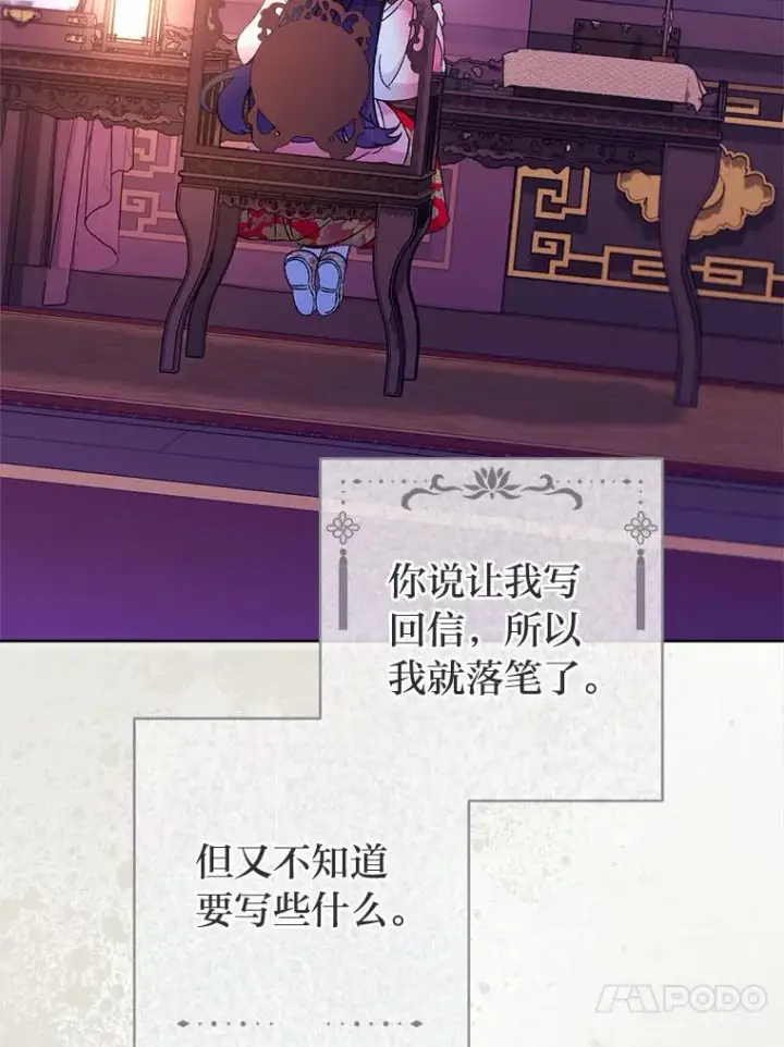 《小嫔妃想要安安静静地生活》78.神秘来信图74