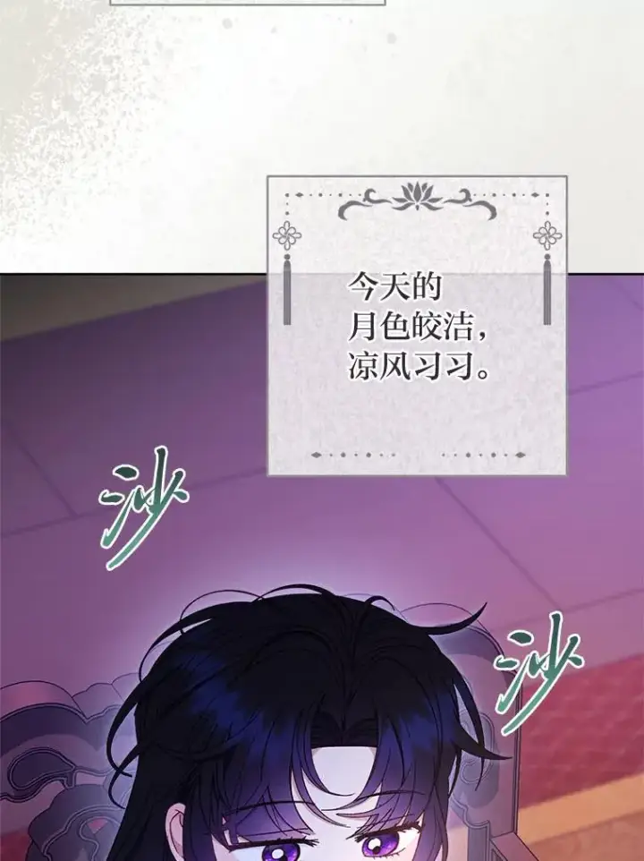 《小嫔妃想要安安静静地生活》78.神秘来信图75