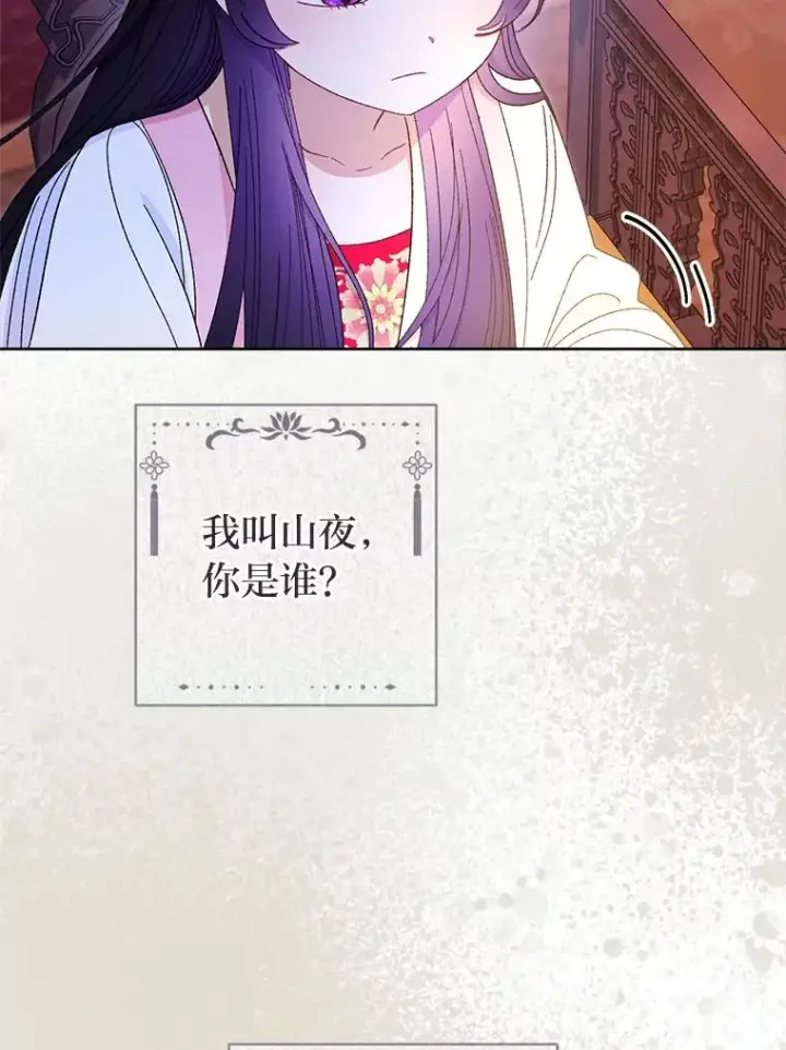 《小嫔妃想要安安静静地生活》78.神秘来信图76