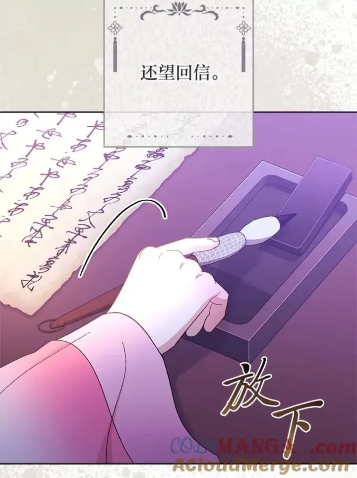 《小嫔妃想要安安静静地生活》78.神秘来信图77