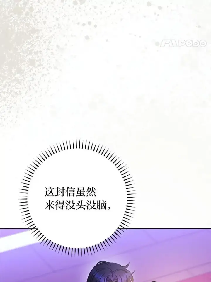 《小嫔妃想要安安静静地生活》78.神秘来信图78