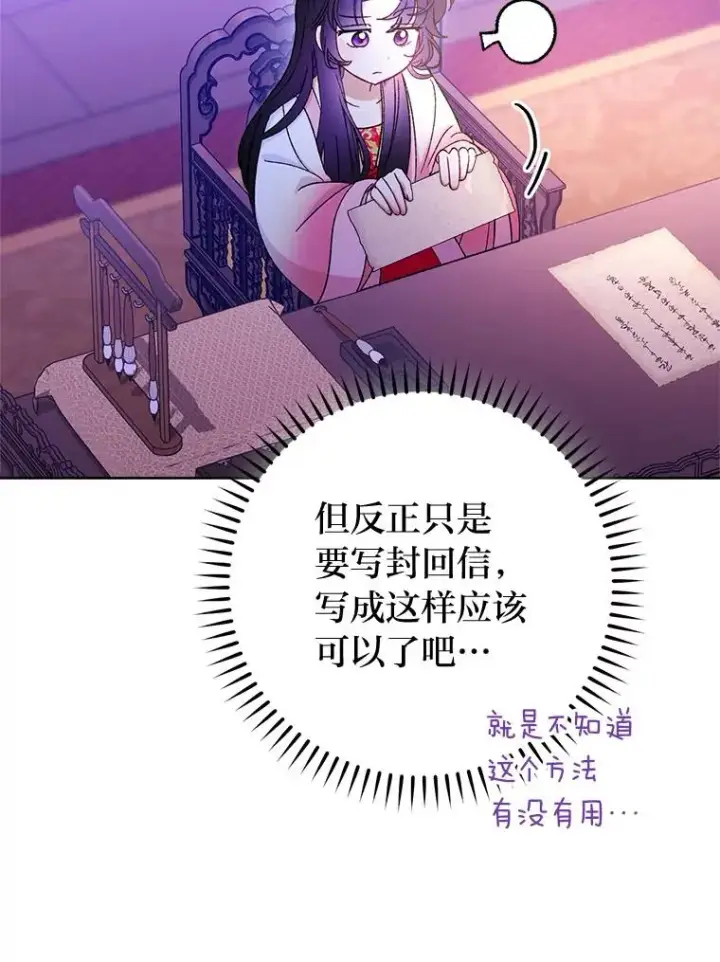 《小嫔妃想要安安静静地生活》78.神秘来信图79