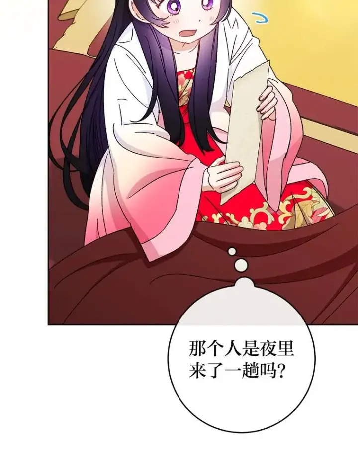 《小嫔妃想要安安静静地生活》78.神秘来信图90