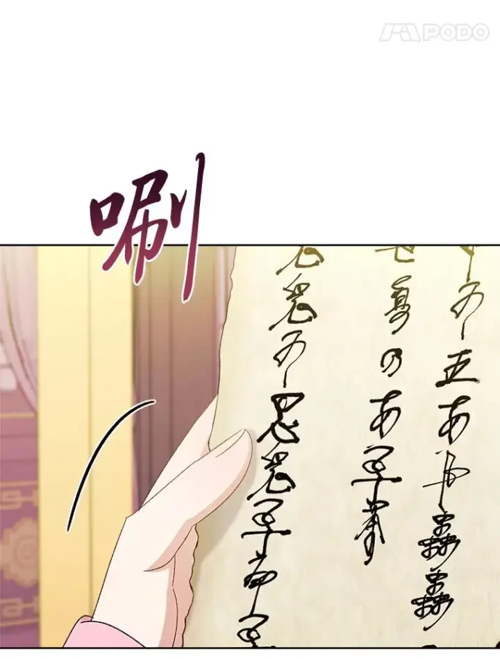 《小嫔妃想要安安静静地生活》78.神秘来信图91