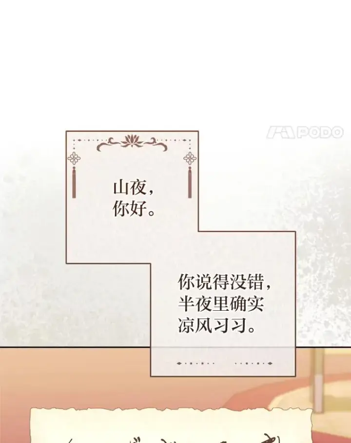 《小嫔妃想要安安静静地生活》78.神秘来信图94
