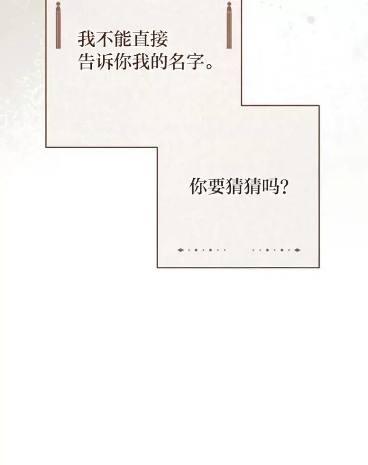 《小嫔妃想要安安静静地生活》78.神秘来信图96