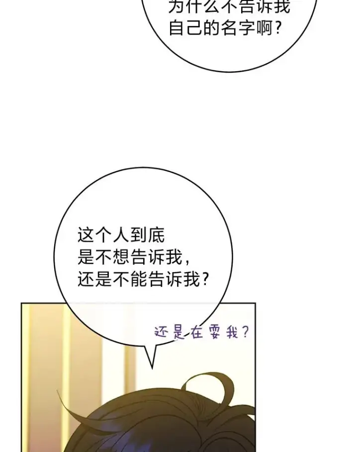 《小嫔妃想要安安静静地生活》78.神秘来信图98