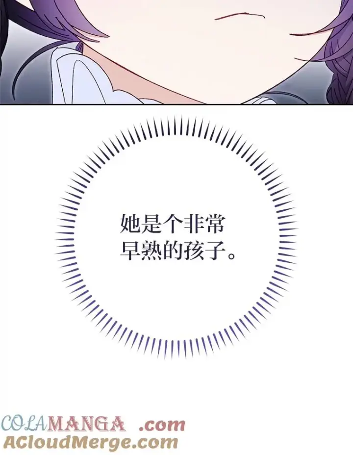 漫画《小嫔妃想要安安静静地生活》79.公主要交友第101张图