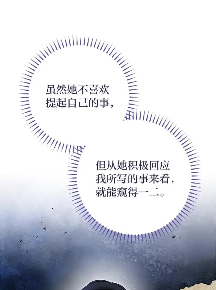 漫画《小嫔妃想要安安静静地生活》79.公主要交友第102张图
