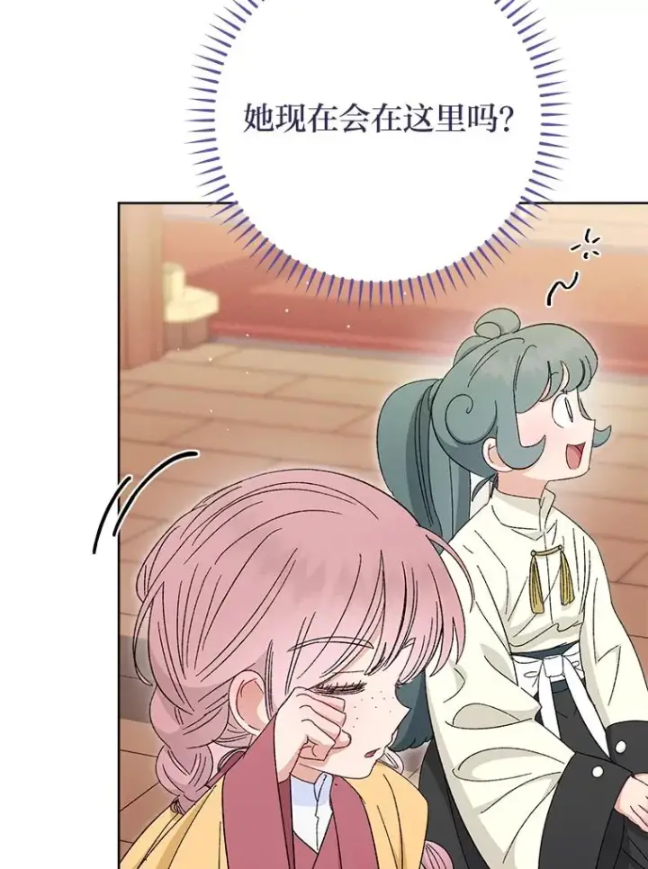 漫画《小嫔妃想要安安静静地生活》79.公主要交友第104张图