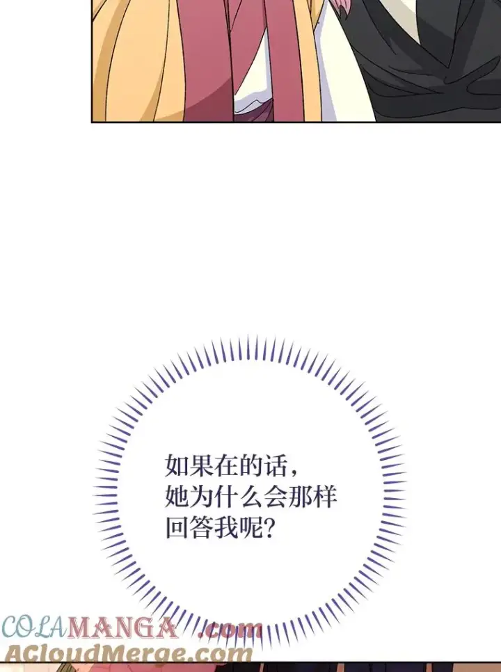 漫画《小嫔妃想要安安静静地生活》79.公主要交友第105张图