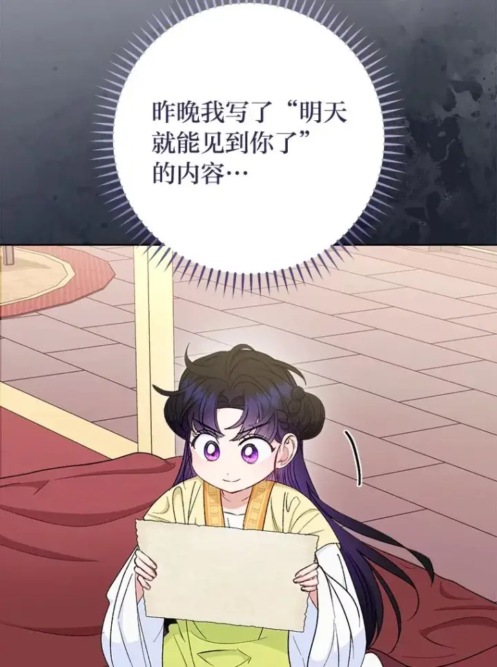 漫画《小嫔妃想要安安静静地生活》79.公主要交友第107张图