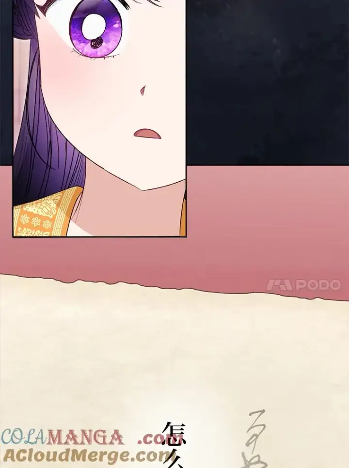 漫画《小嫔妃想要安安静静地生活》79.公主要交友第109张图