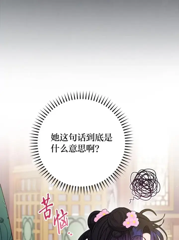 漫画《小嫔妃想要安安静静地生活》79.公主要交友第111张图