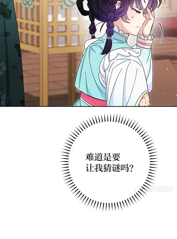 漫画《小嫔妃想要安安静静地生活》79.公主要交友第112张图