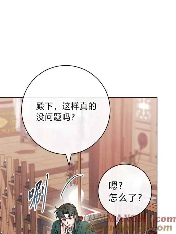 漫画《小嫔妃想要安安静静地生活》79.公主要交友第113张图