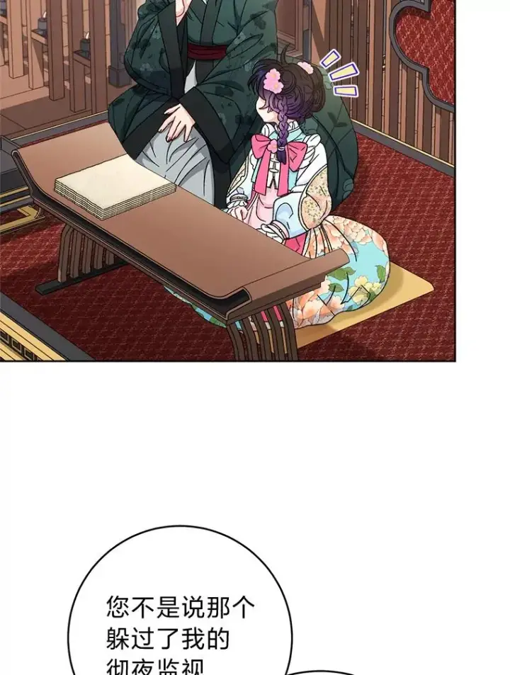 漫画《小嫔妃想要安安静静地生活》79.公主要交友第114张图