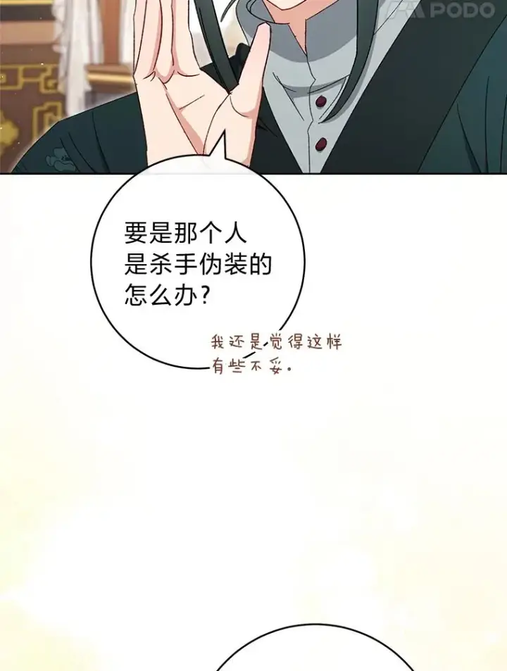 漫画《小嫔妃想要安安静静地生活》79.公主要交友第116张图