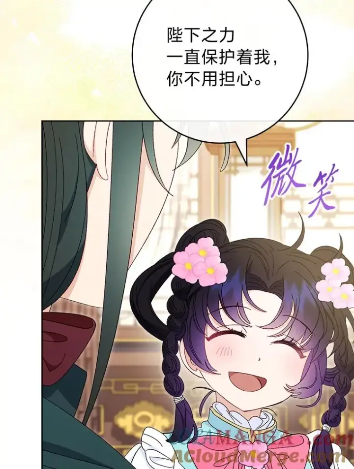 漫画《小嫔妃想要安安静静地生活》79.公主要交友第117张图